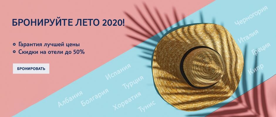 Бронируйте лето 2020 за 3000 рублей с Зима Лето